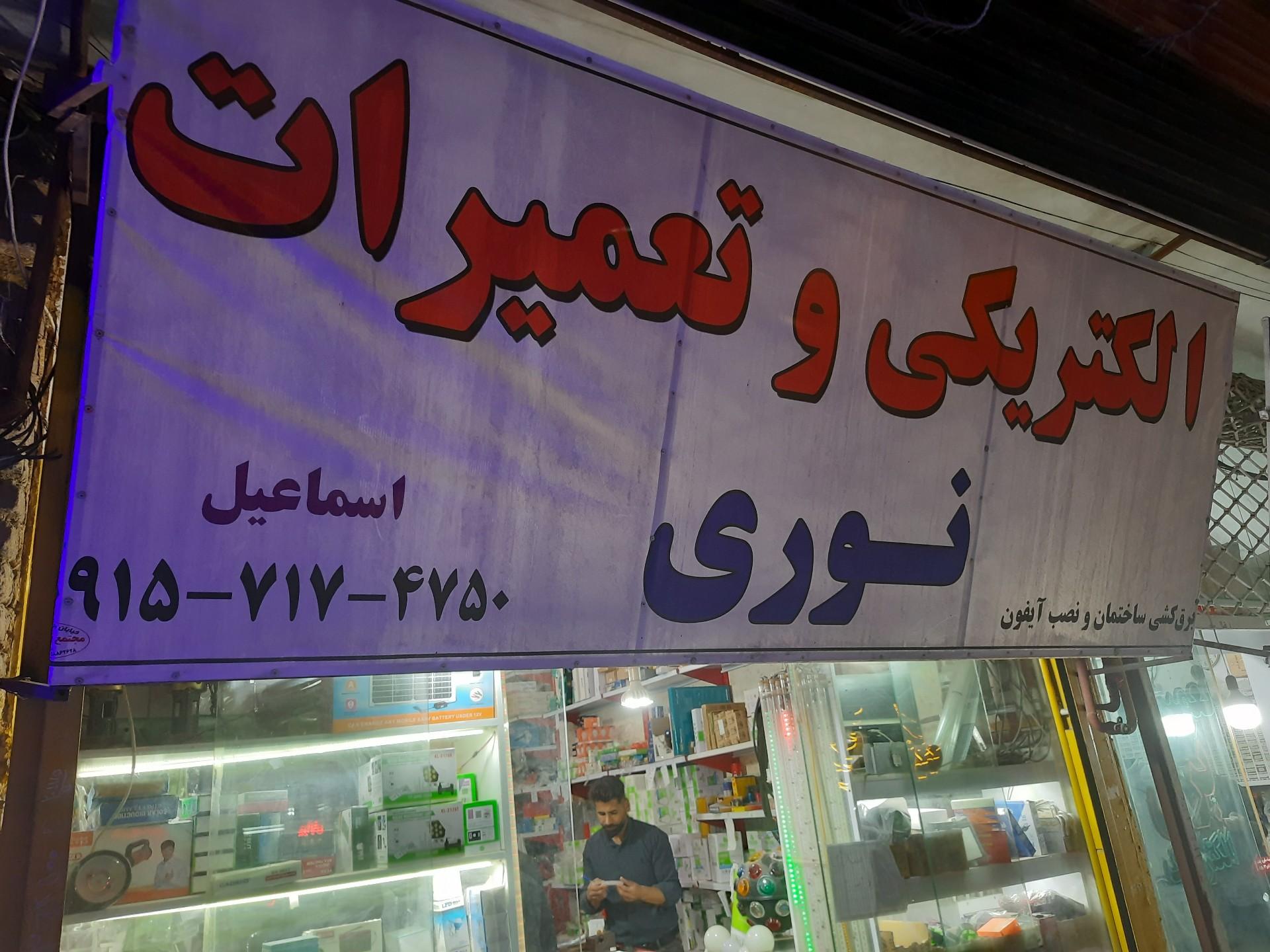 الکتریکی و لوازم ساختمانی دهناد