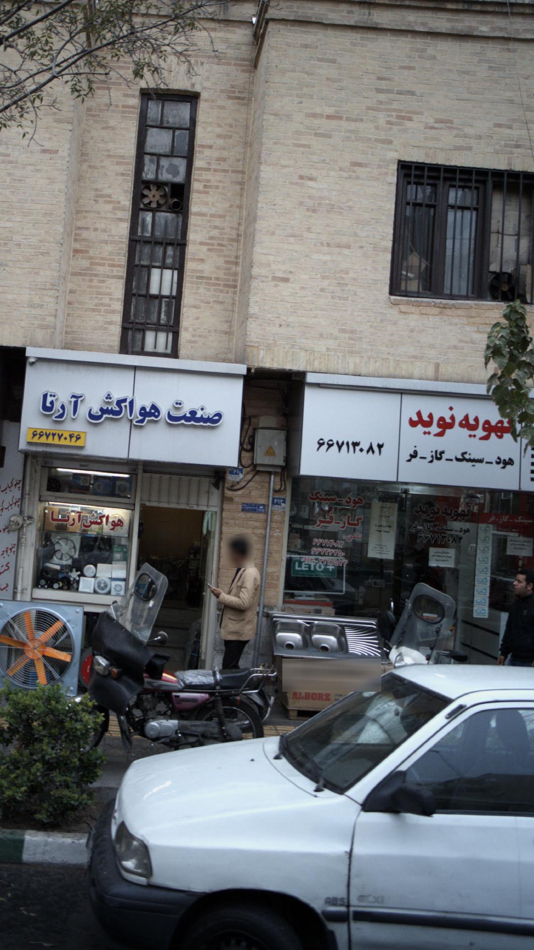 تهویه نوید 