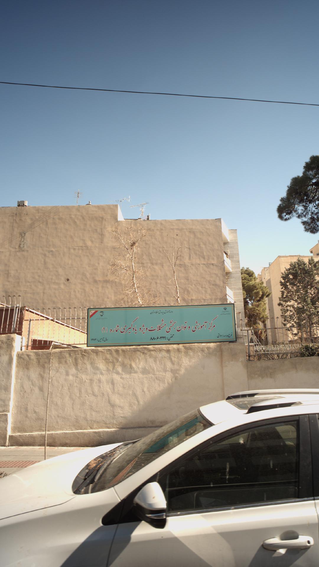 کلینیک دامپزشکی ایرانمهر