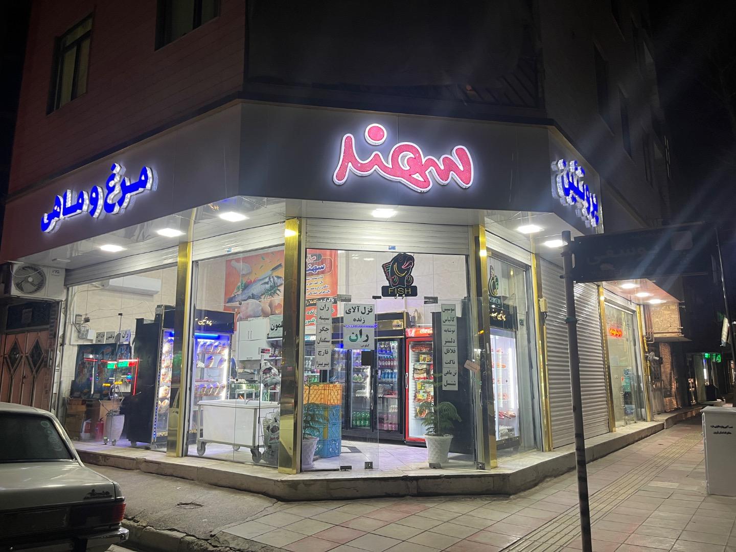 مرغ البرز اسماعیلی