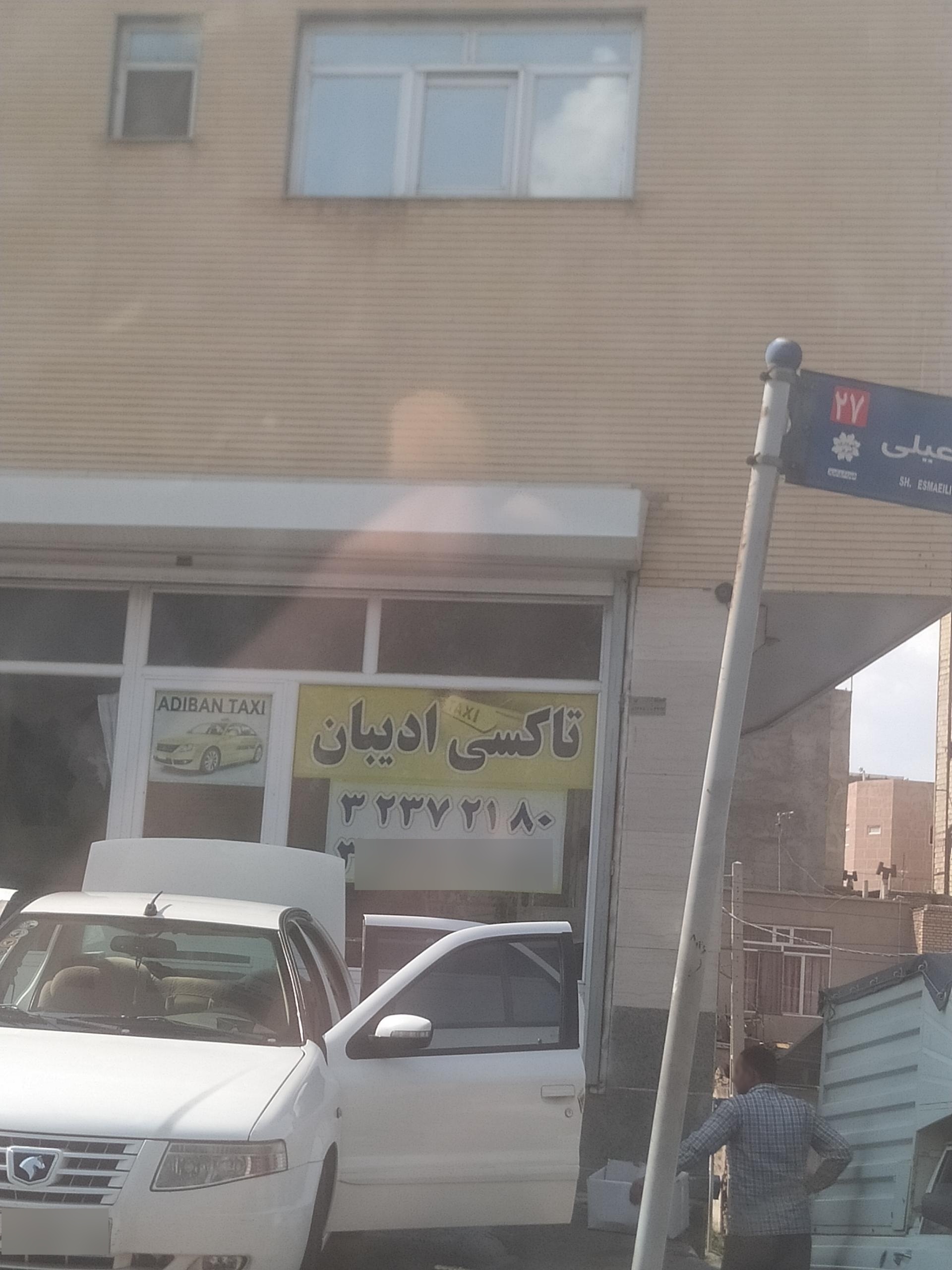 تاکسی تلفنی ادیب