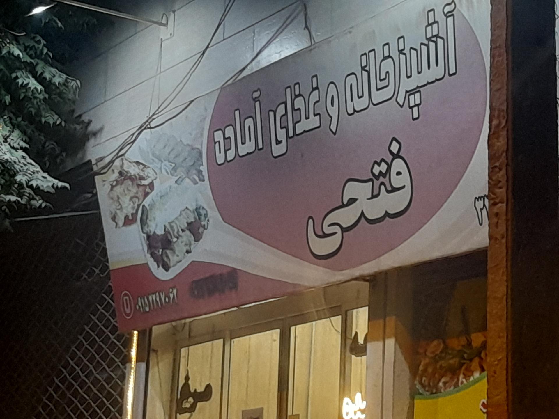 آشپزخانه و رستوران غدیر