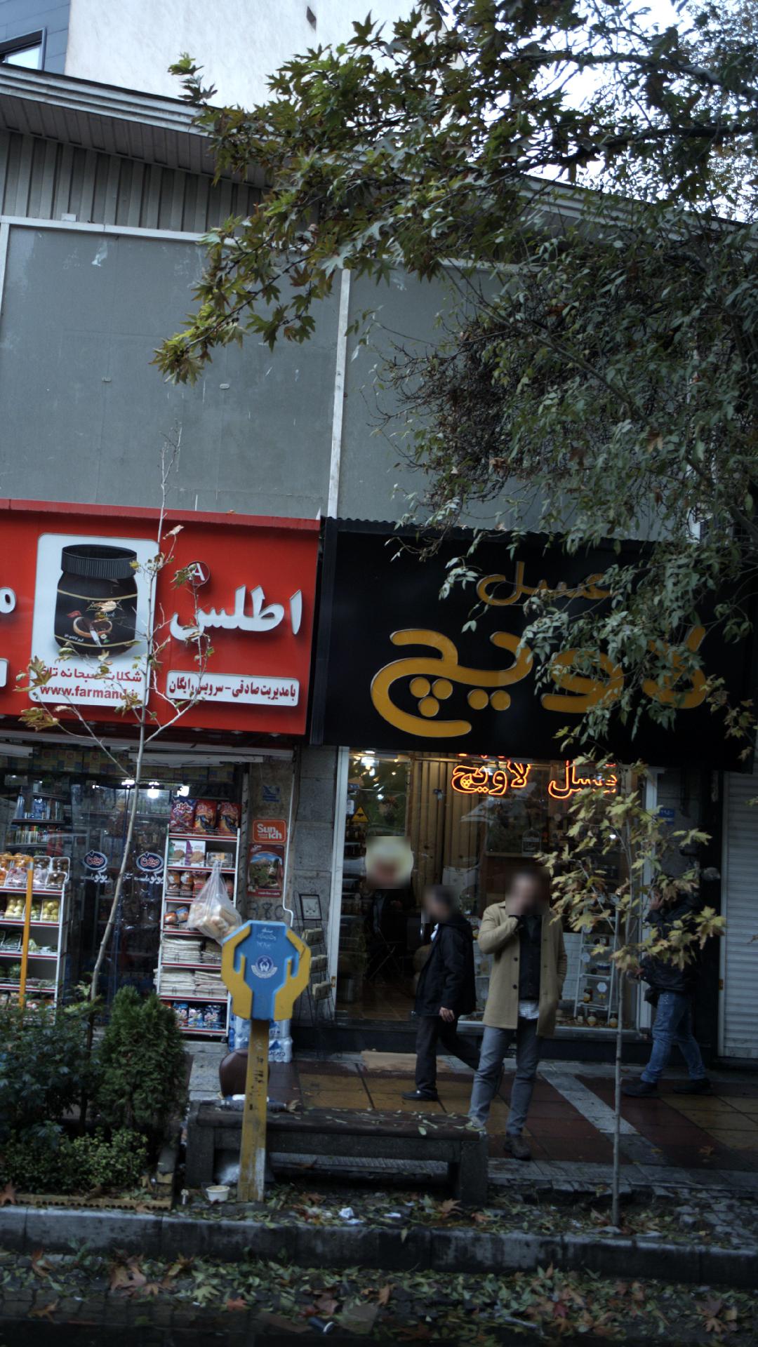 خانه عسل و محصولات سالم مهوین