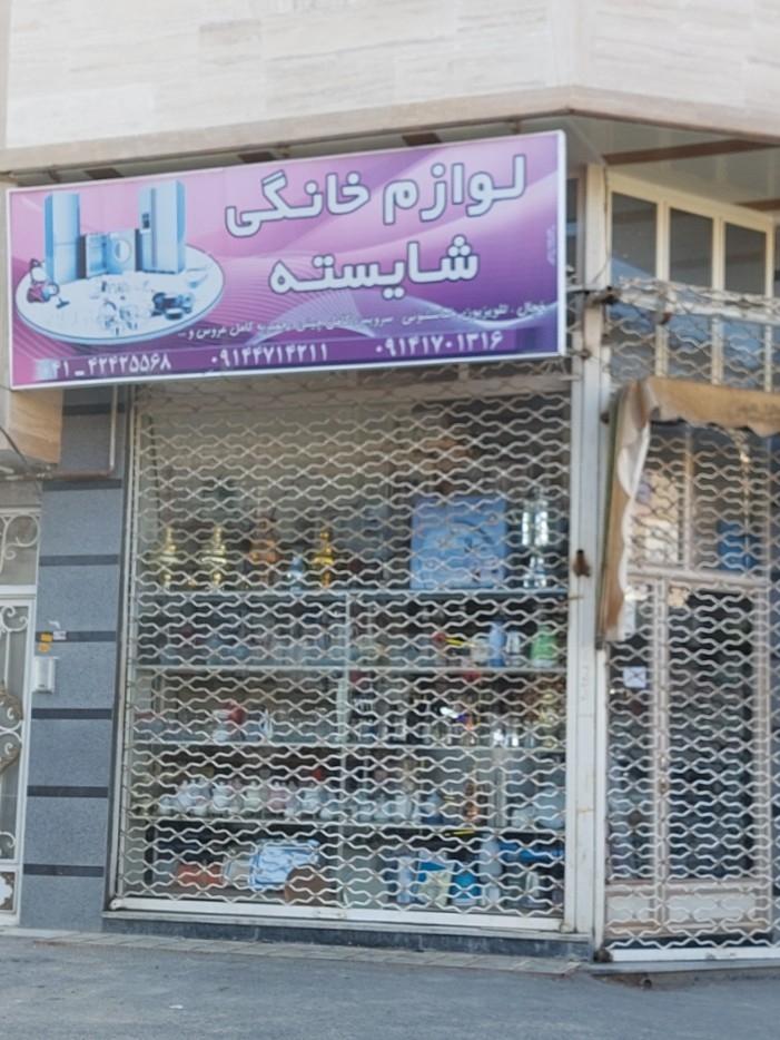لوازم خانگی یزدانی