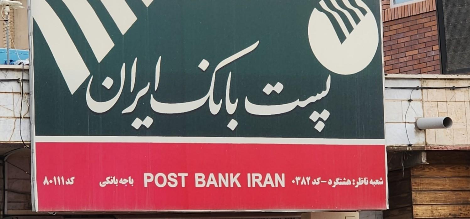 بانک توسعه تعاون شعبه شهر طالقان