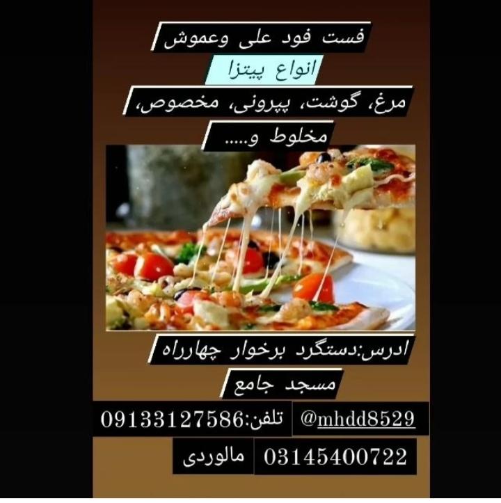 فست فود علی وعموش