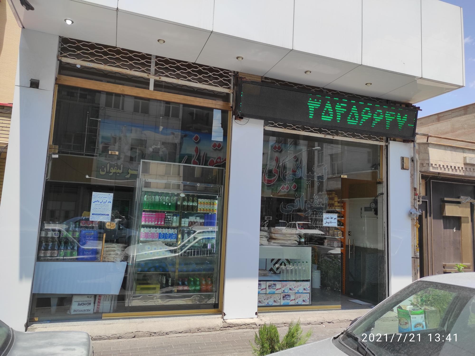 لبنیاتی میلاد