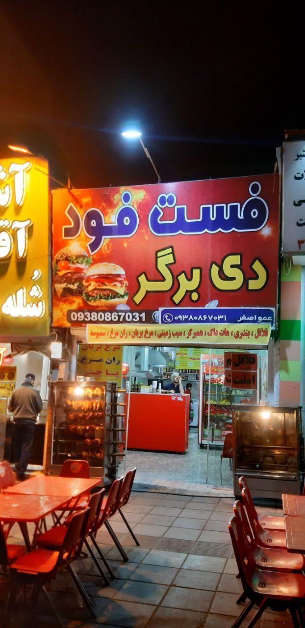 فست فود دی برگر