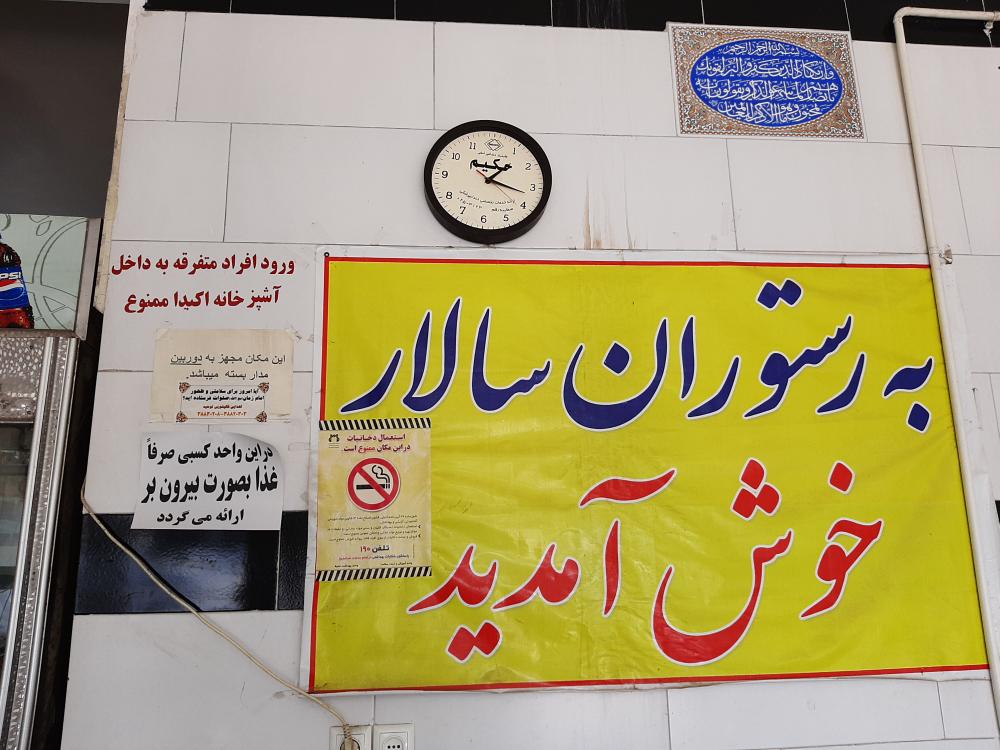 رستوران سالار