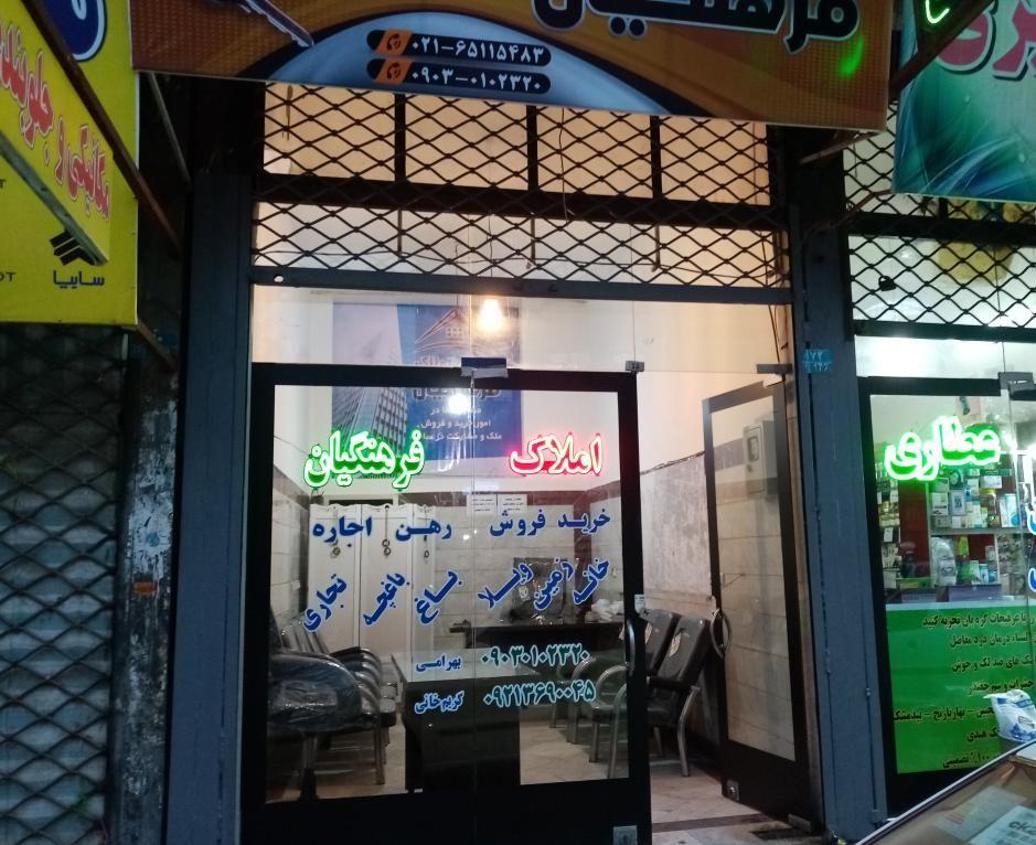 مشاوراملاک فرهنگیان