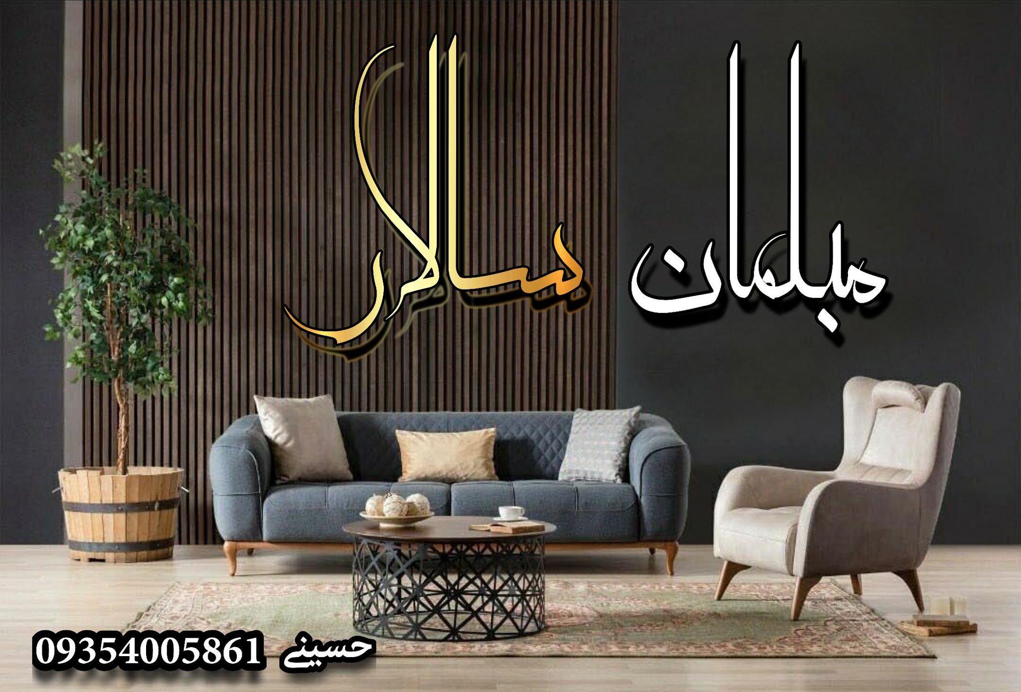 گالری مبل سالار(شعبه۲)