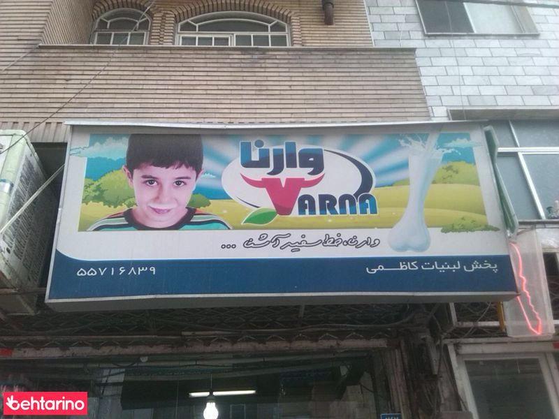 پخش لبنیات کاظمی