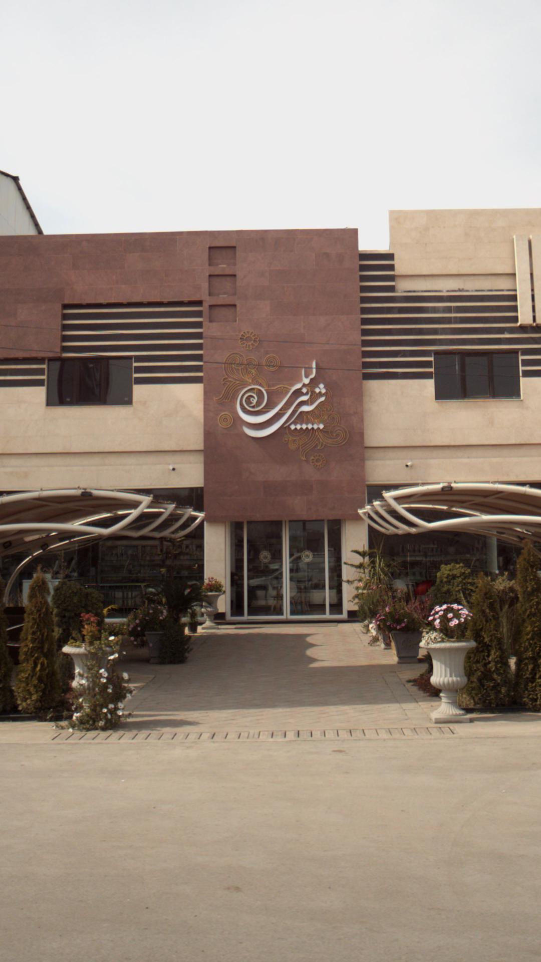شیرینی کافه لیلی