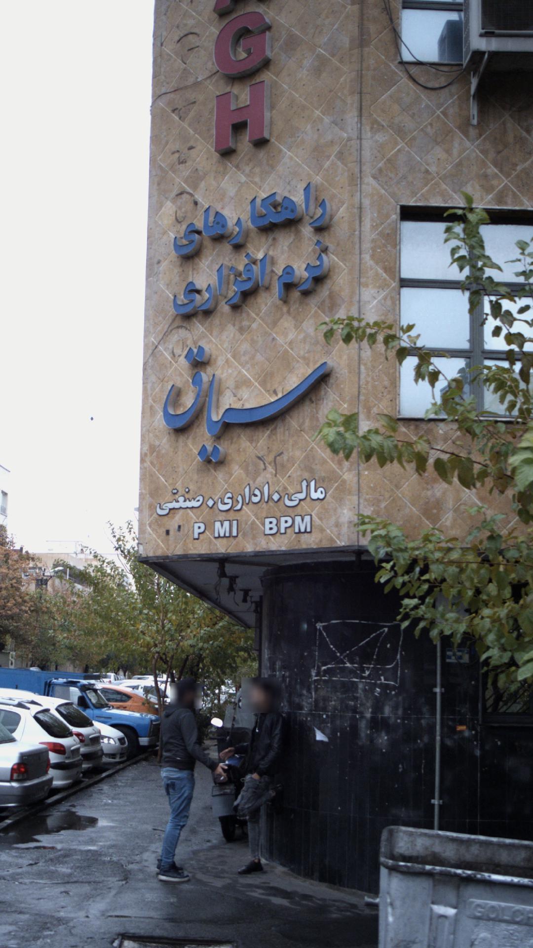 راهکارهای نرم افزاری سیاق