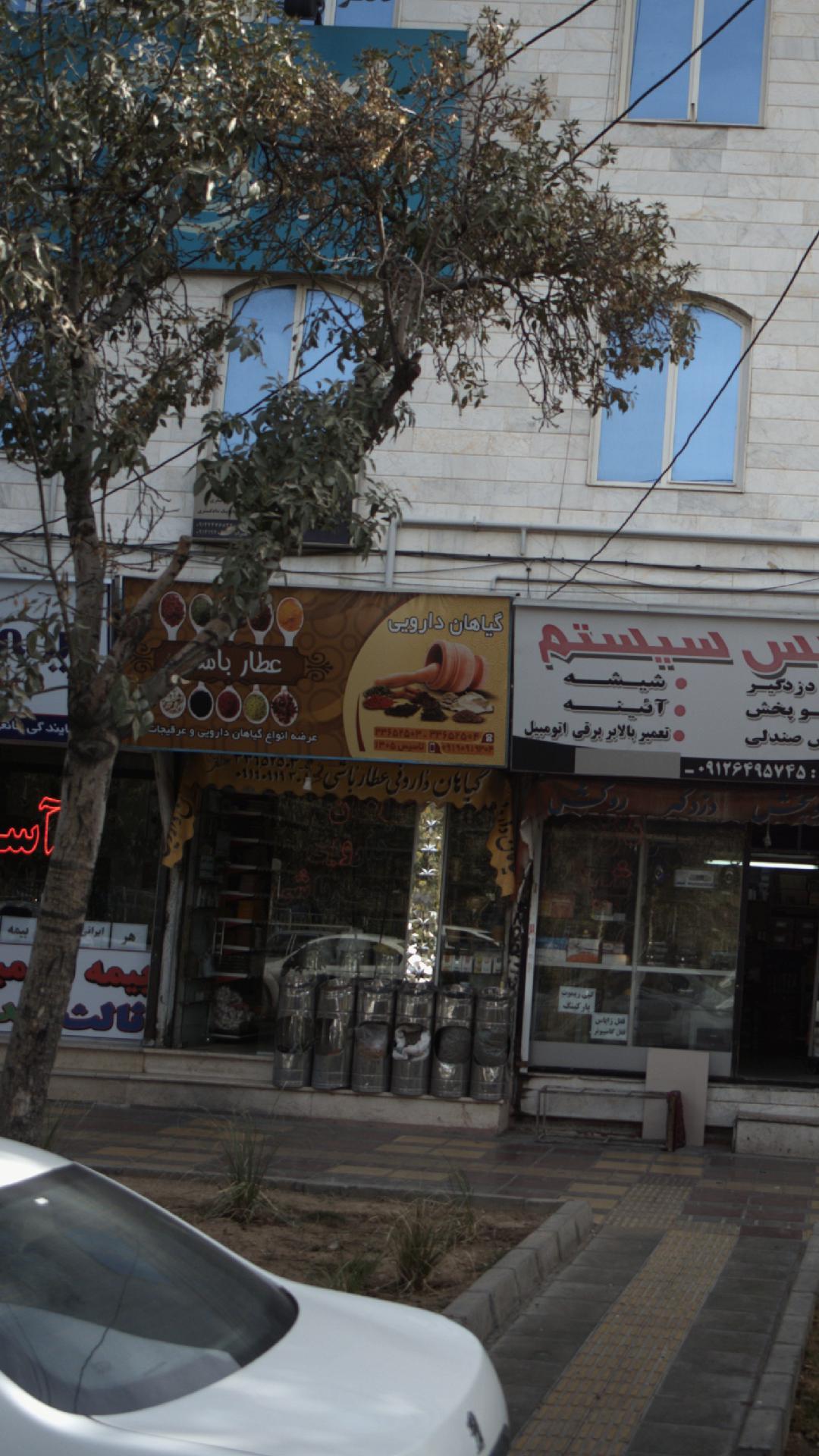 عطارباشی