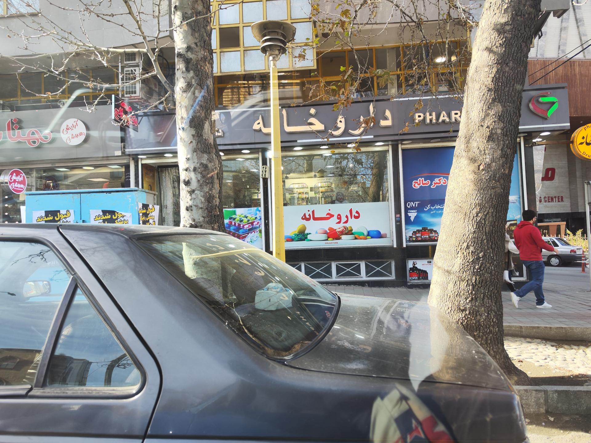 داروخانه بیمارستان مطهری