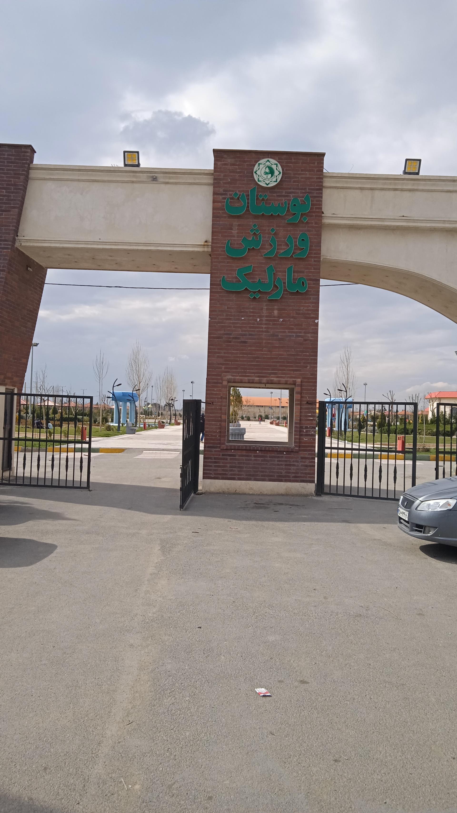 بوستان گیاه شناسی برکت