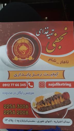 تهیه غذا نجفی 