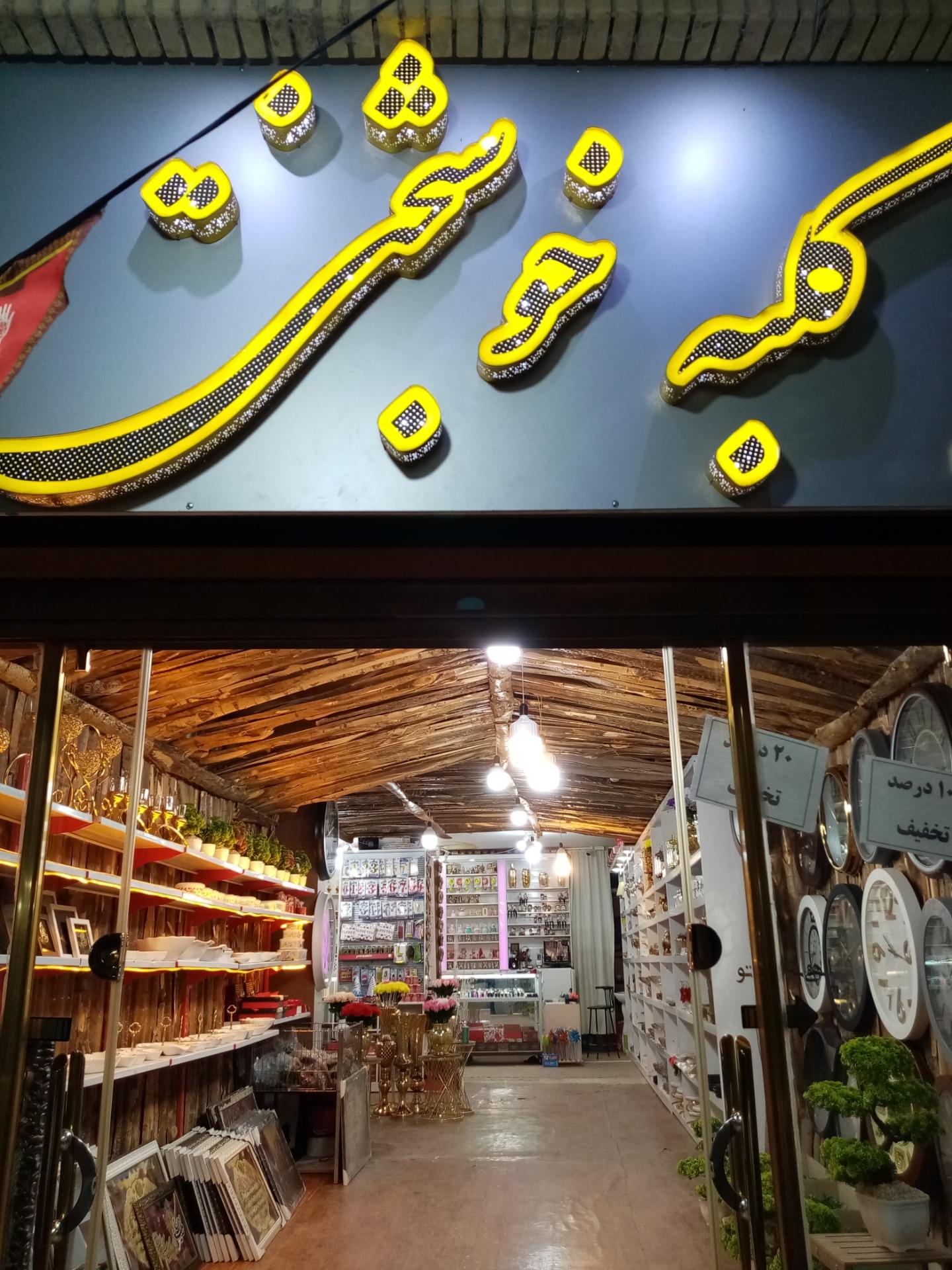 فروشگاه بهکامان سیستم