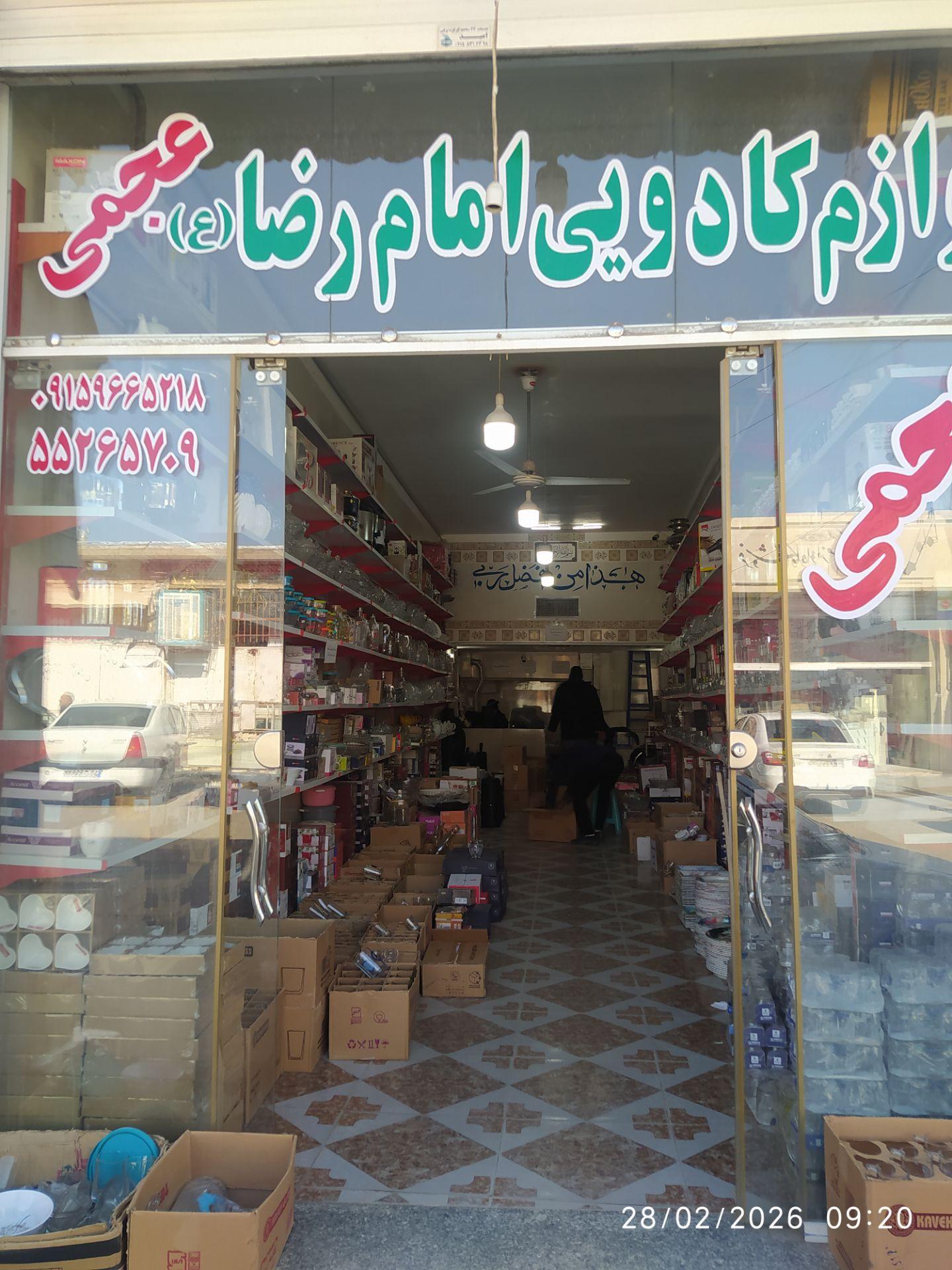 لوازم خانگی علیزاده