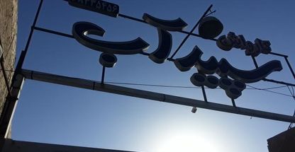 کارواش سپیده آب