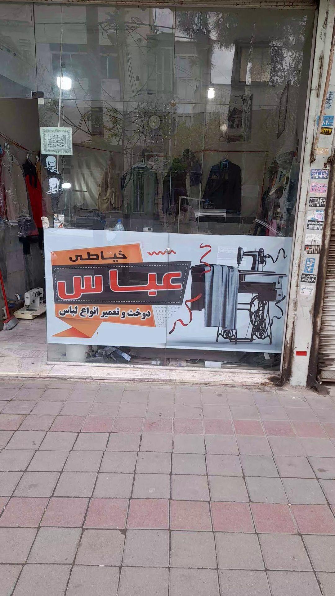 خیاطی شخصی  دوزی عباس