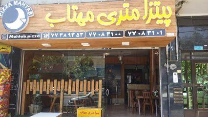 پیتزا متری مهتاب