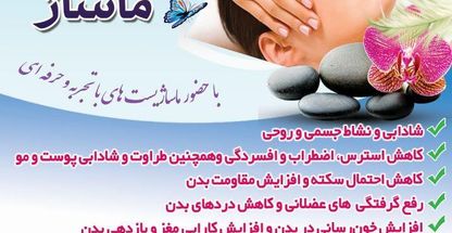مرکز تخصصی ماساژ آبادیان