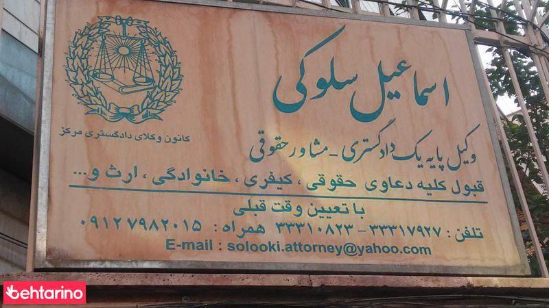 اسماعیل سلوکی