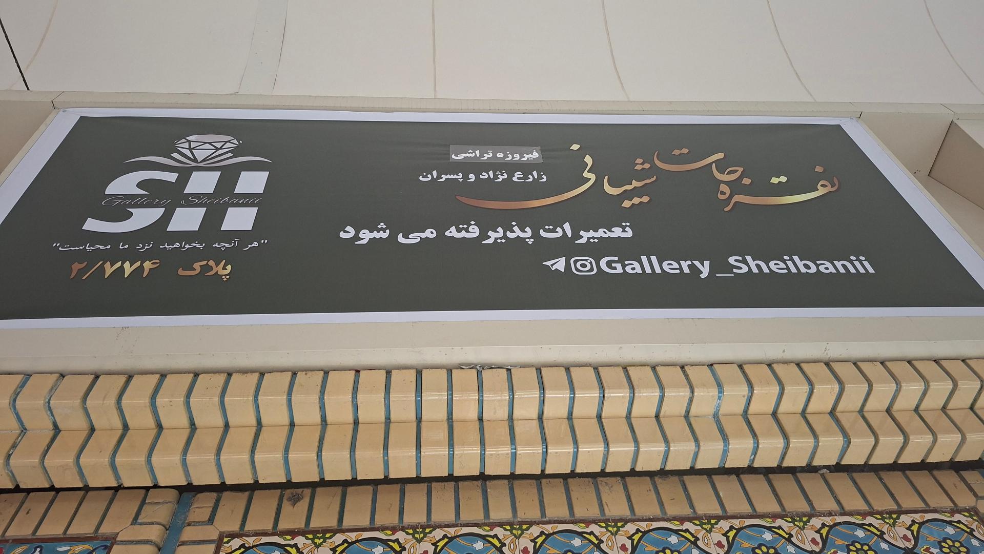 نقره جات مهدی