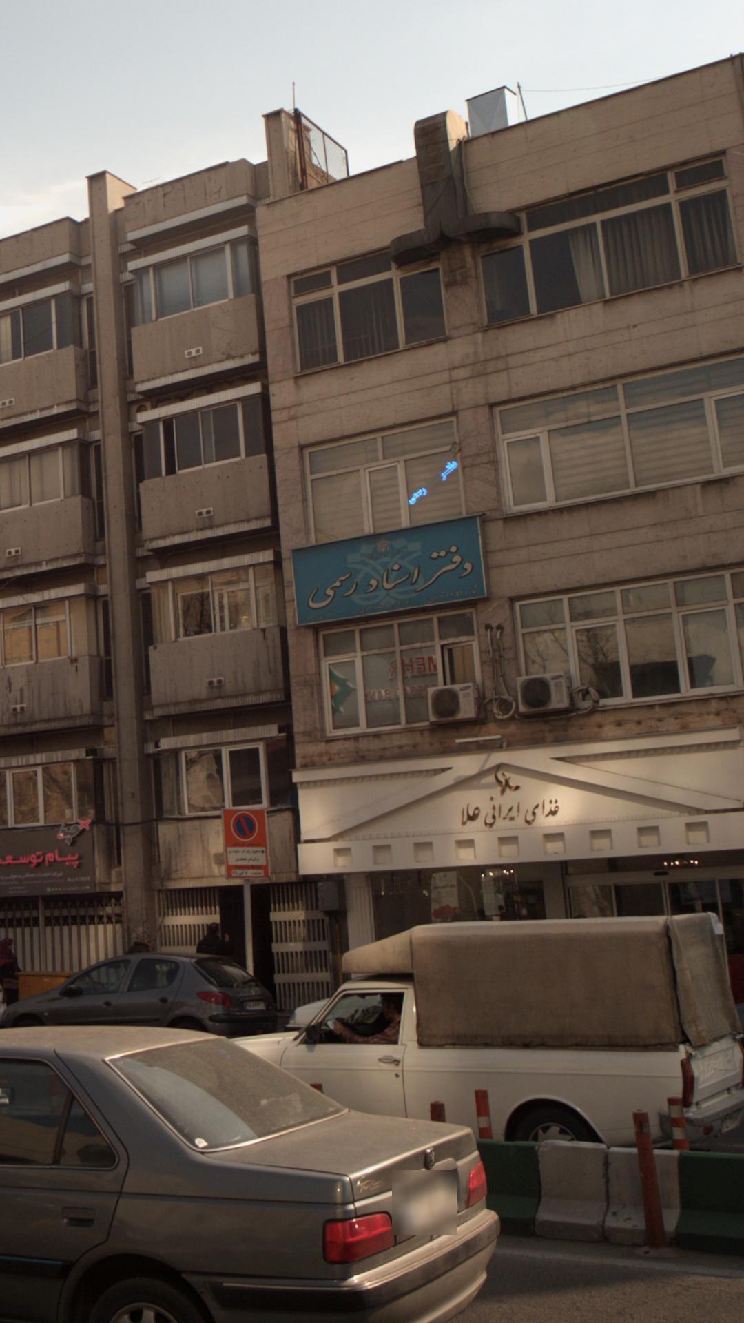 دفتر اسناد رسمی