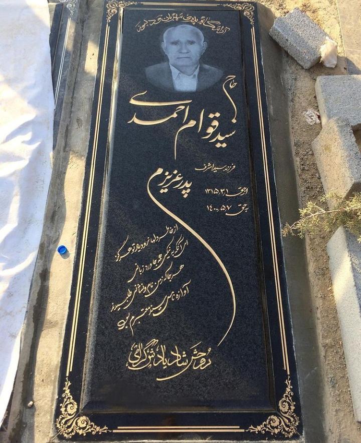 سنگ مزار رضوان