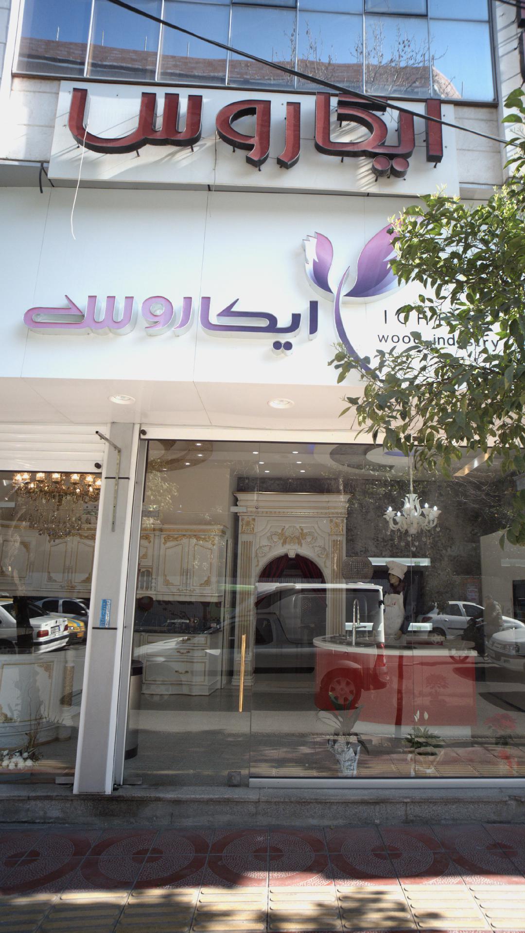 ایکاروس
