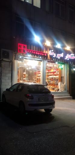 خشکبار امیررضا