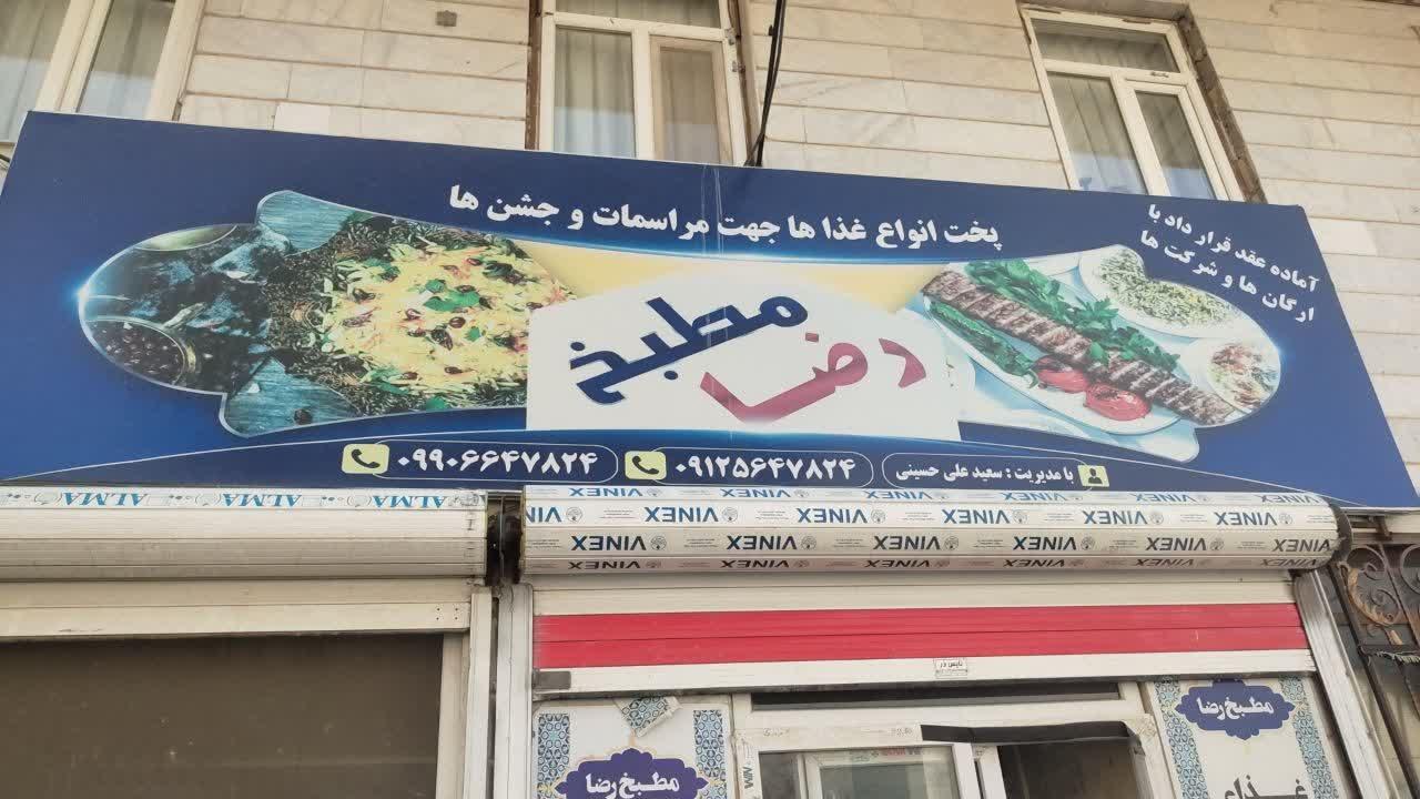 تهیه غذای مرادی