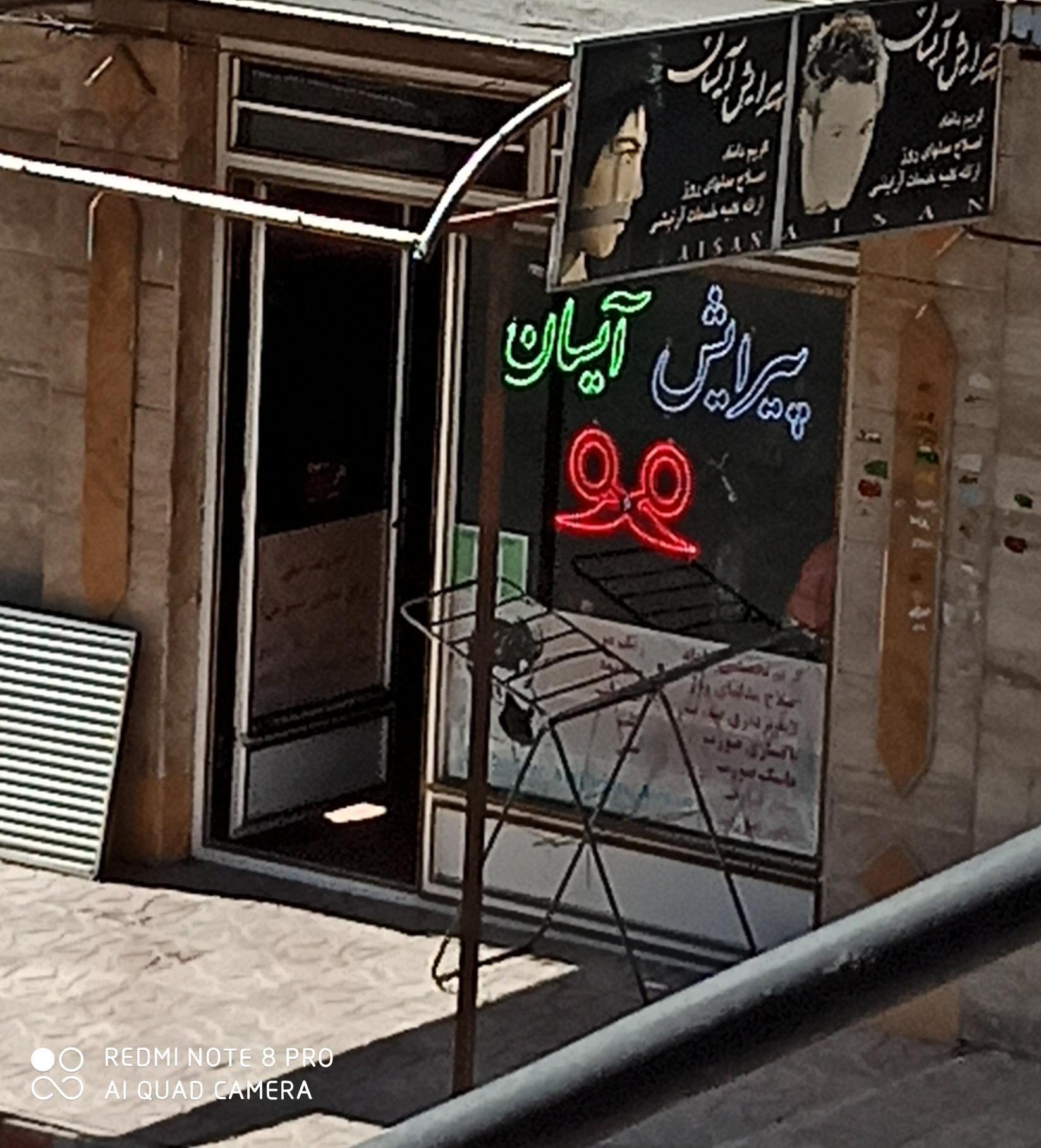 پیرایش آی ساچ