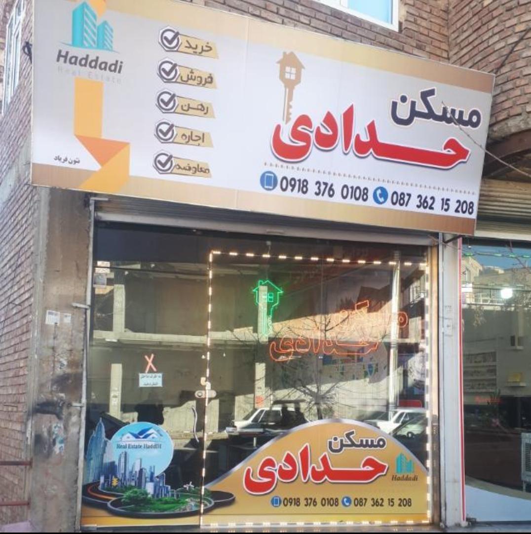 مشاور املاک حدادی