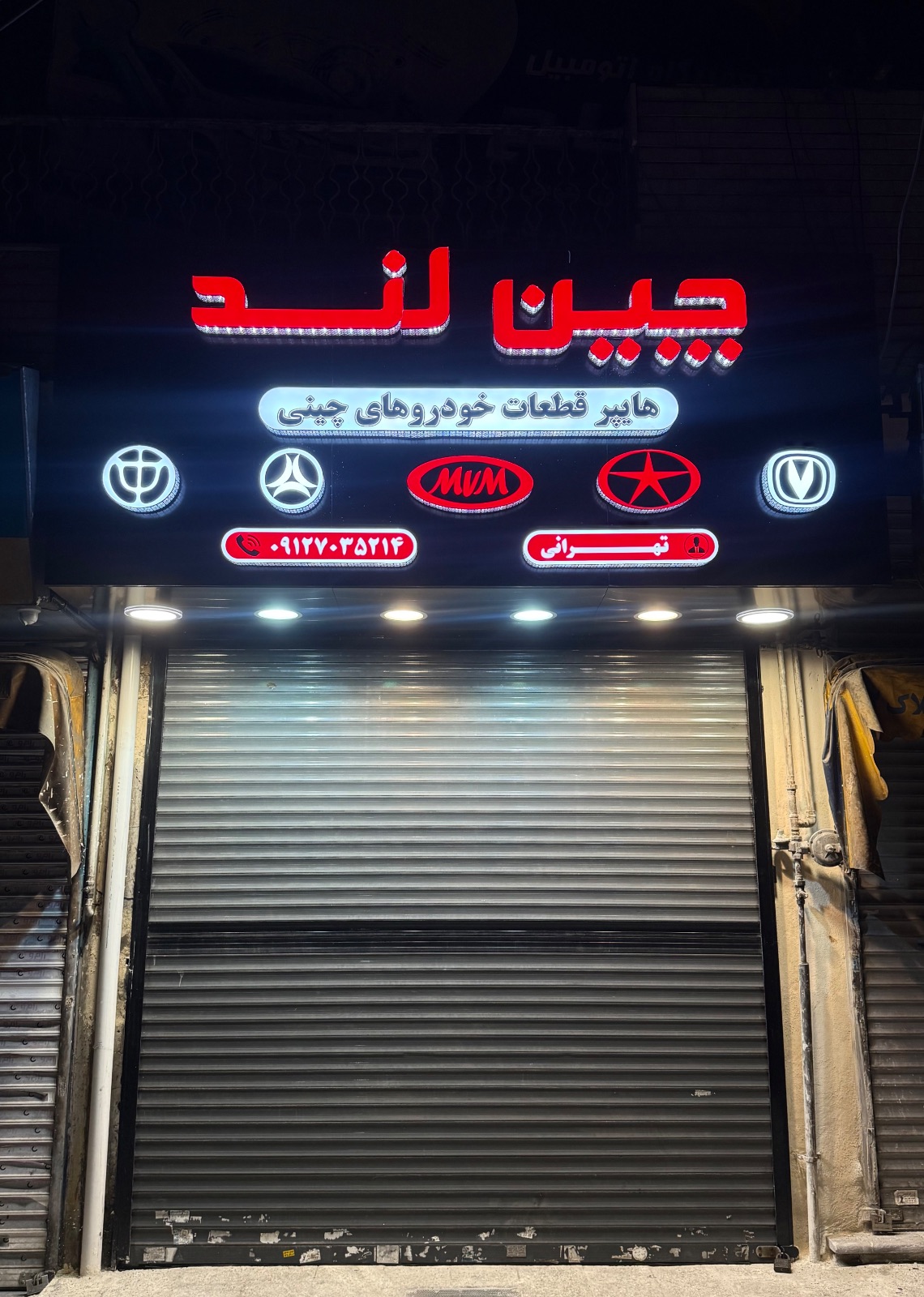 لوازم یدکی چین لند