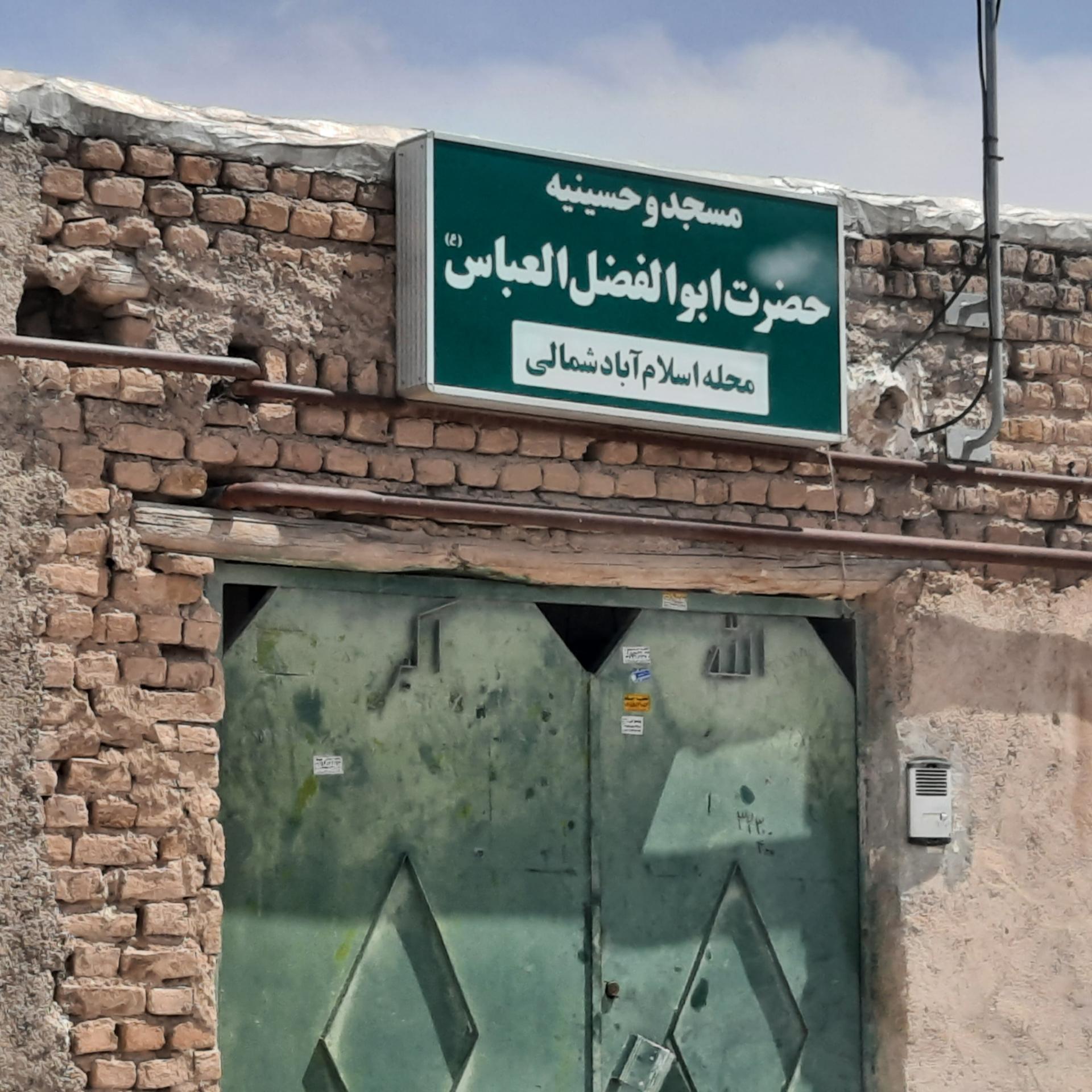 مسجد قائم علیه السلام