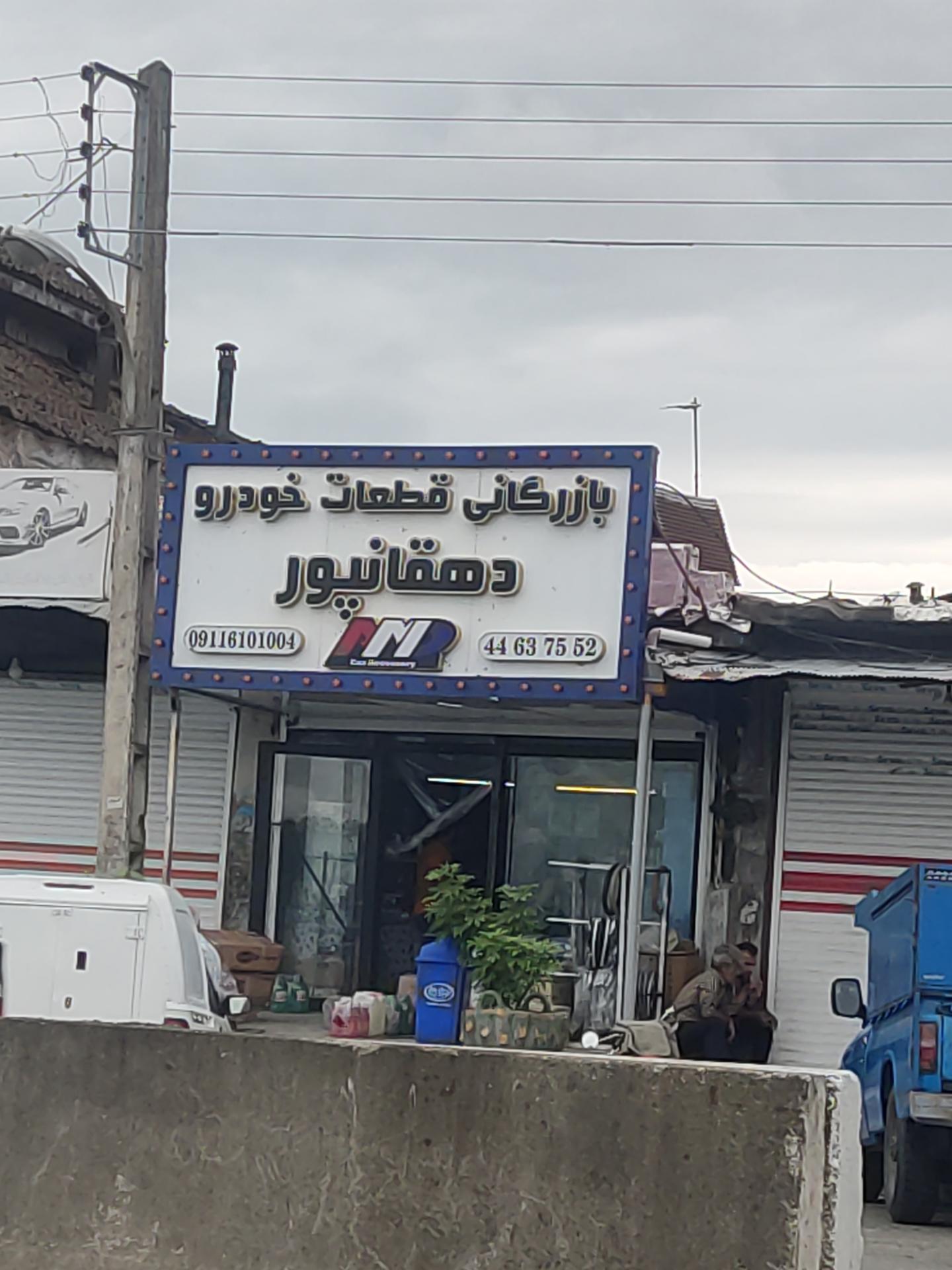 لوازم یدکی برادران مهرداد