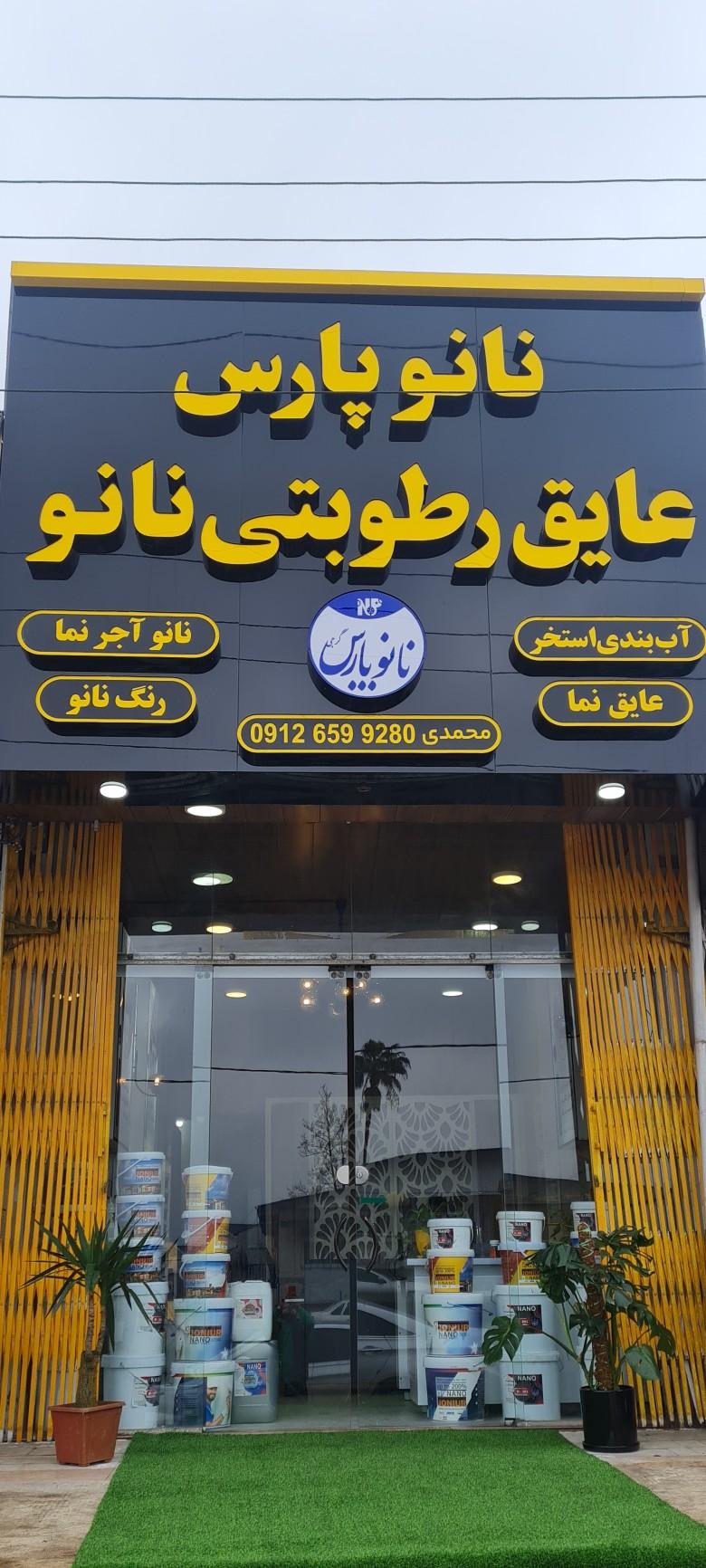 فروشگاه لوازم پلاستیکی نظری
