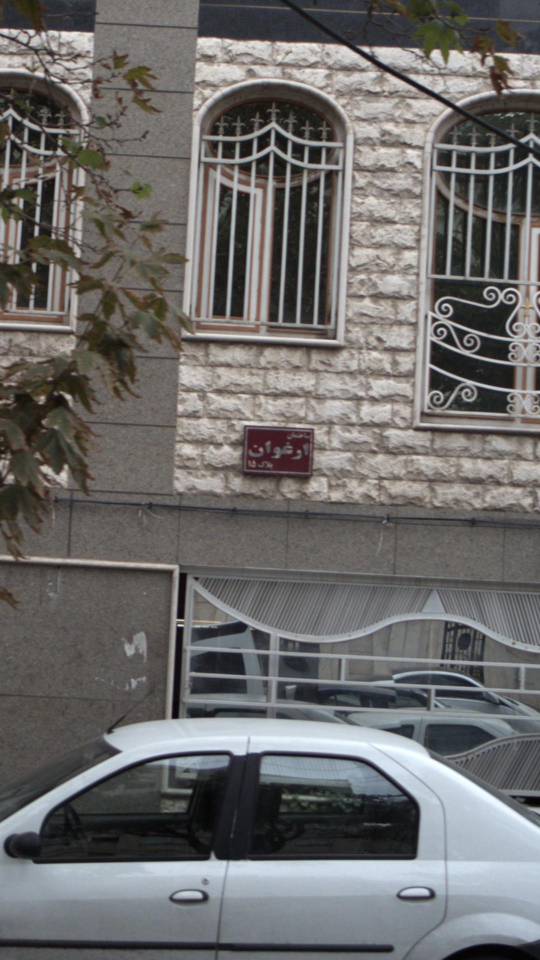 ساختمان ارغوان
