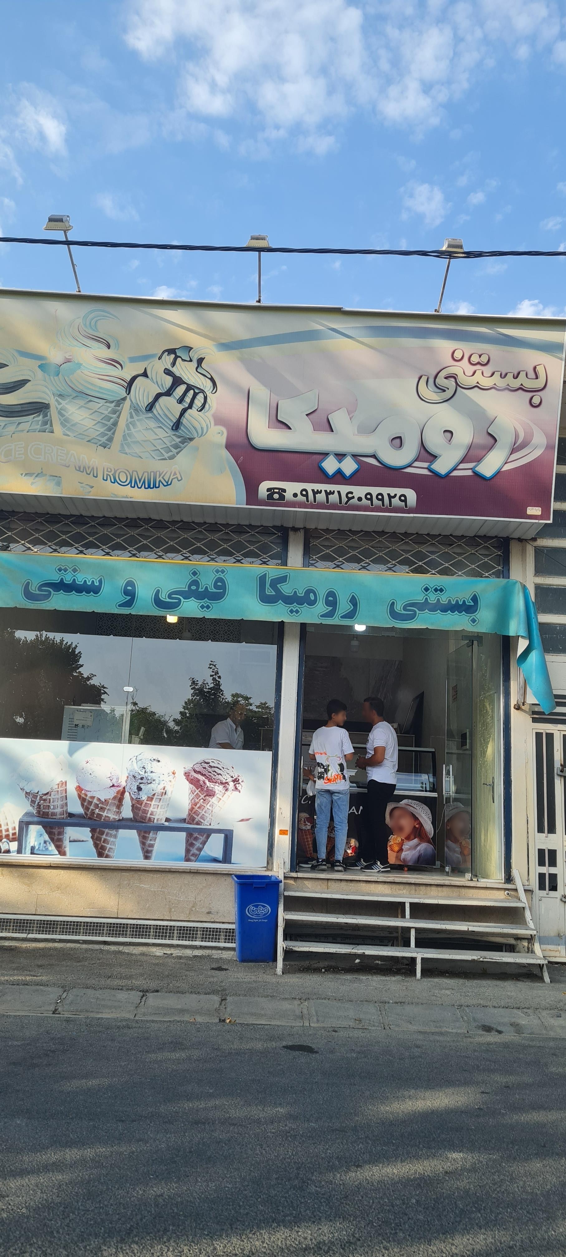 بستنی سافتی