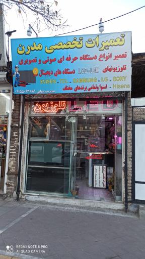 خدمات الکترونیک مدرن