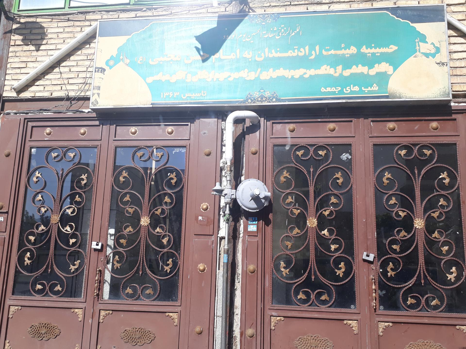 حسینیه چهار باب الحوائج  