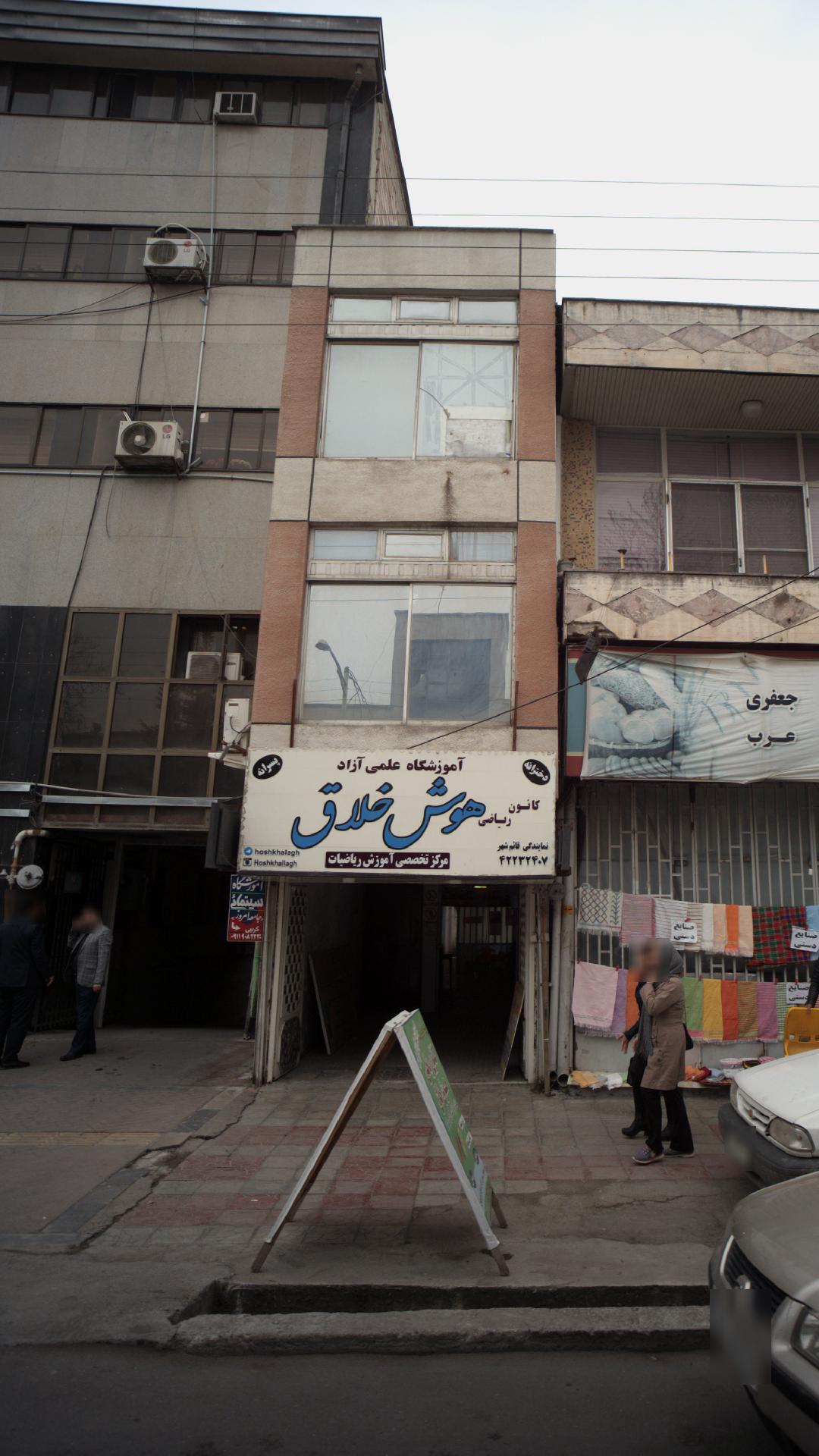 آموزشگاه علمی آزاد هوش خلاق