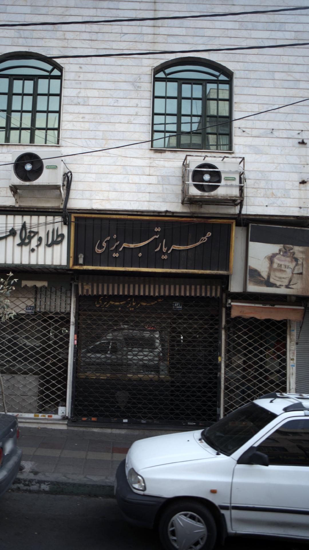 مهر  یار تبریزی