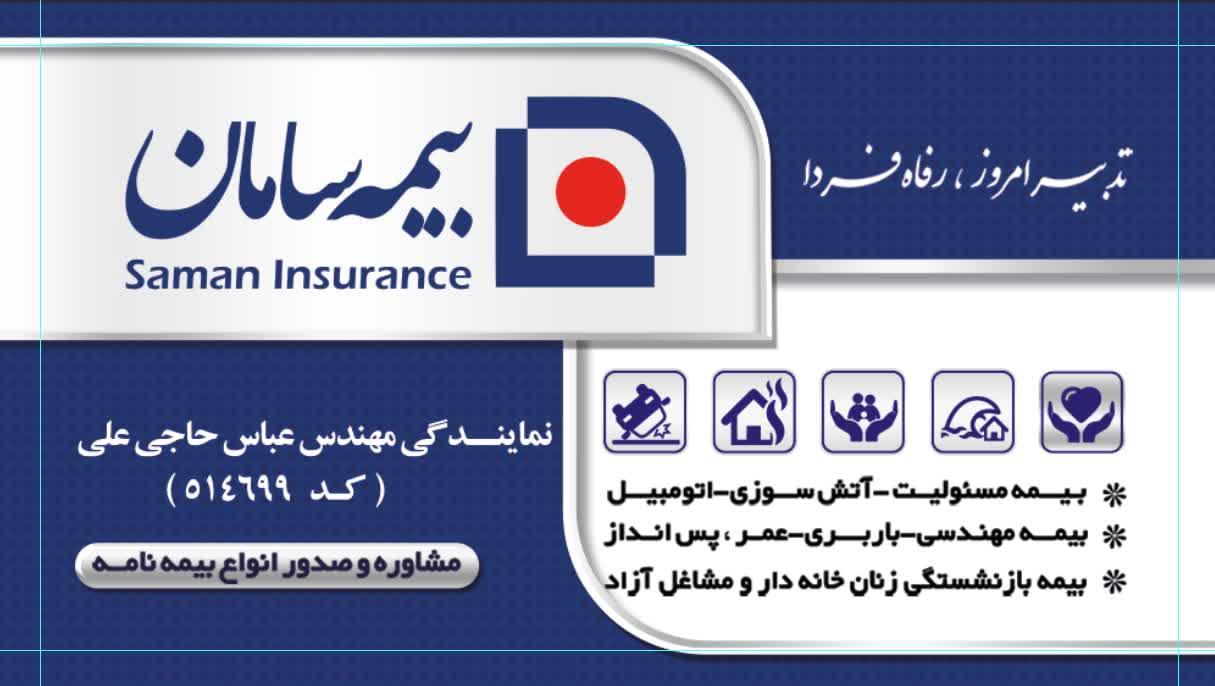 شرکت بیمه سامان