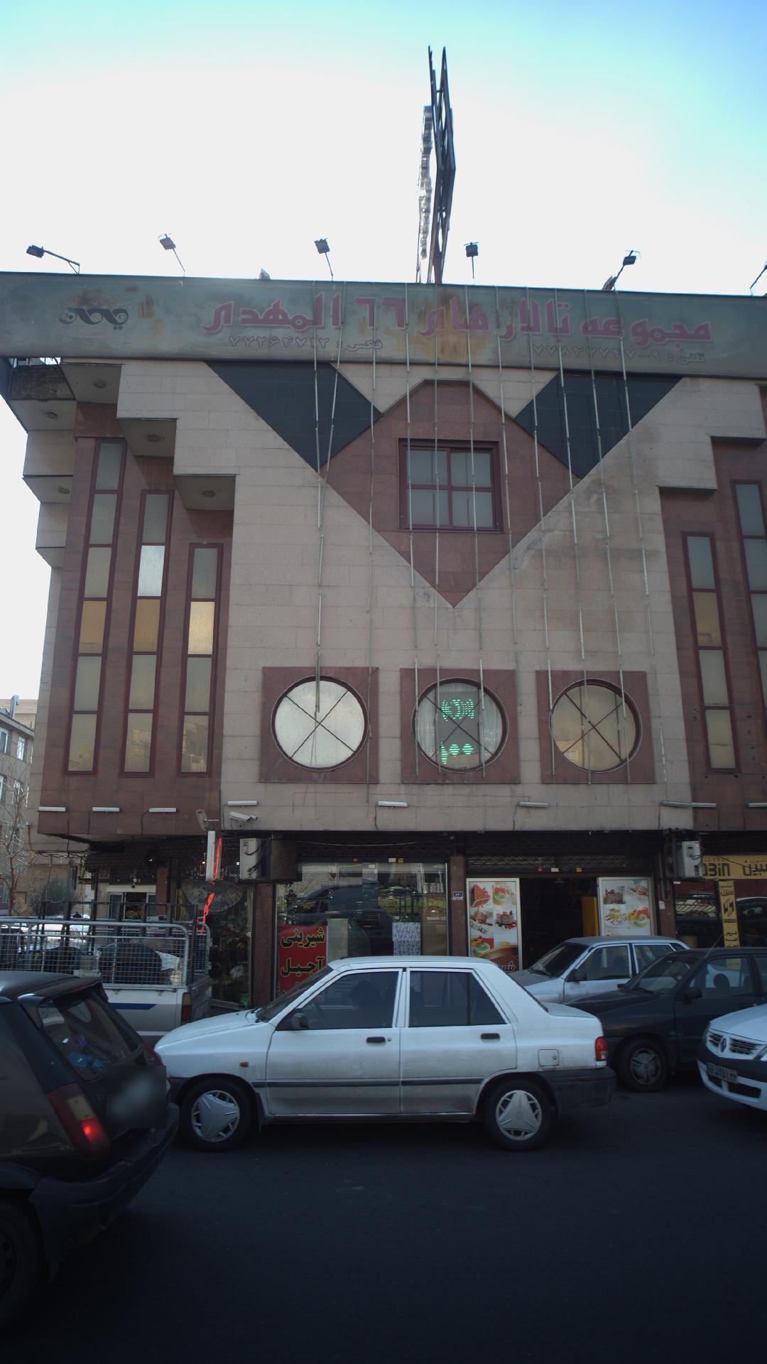 مجموعه تالارهای ۶۶ المهدی