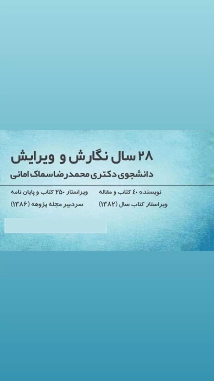 ویرایش کتاب امانی